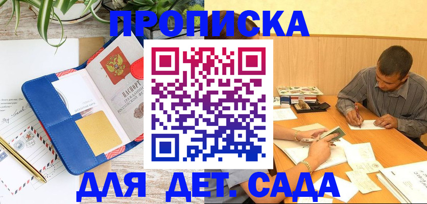 прописка для военкомата в Красном Куте