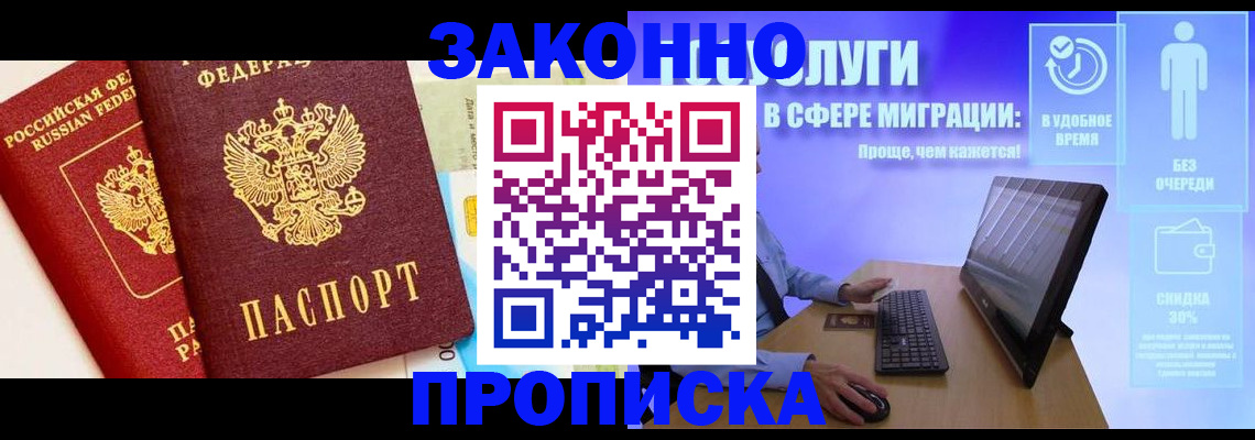 прописка для кредита в Красном Куте